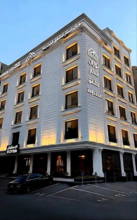 نوران استار للشقق المخدومة فرع السلامة